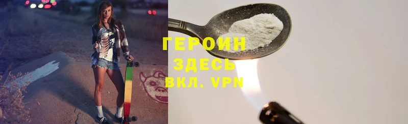 ГЕРОИН Heroin Братск